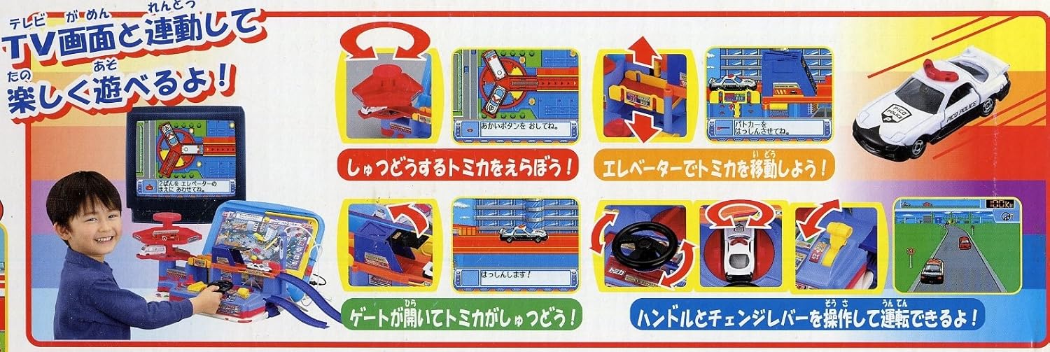 キッズコンピューターピコ トミカレスキューパーキング