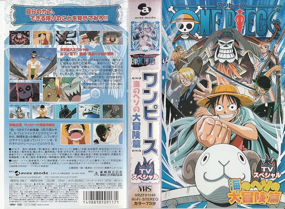 ONE PIECE ワンピース TVスペシャル 海のヘソの大冒険篇 [DVD] wwzq1cm ONE PIECE ワンピース TVスペシャル 海のヘソの大冒険篇