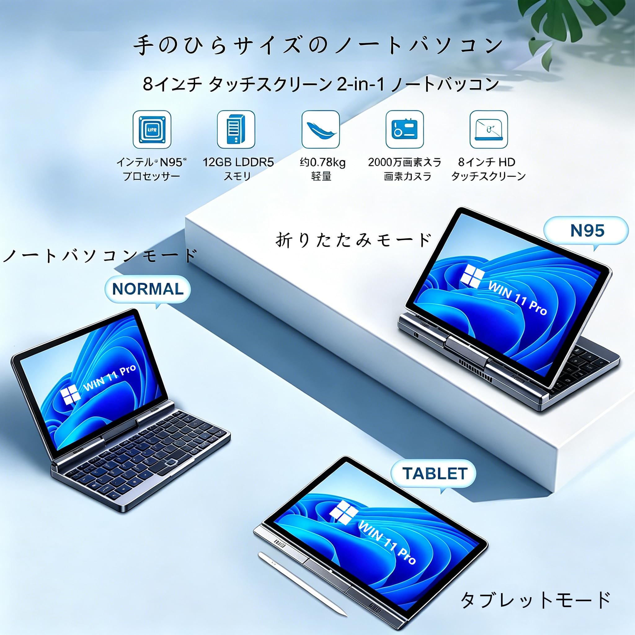 8インチ UMPC HDタッチスクリーン ポータブル 2-in-1 コンパクトPC Win