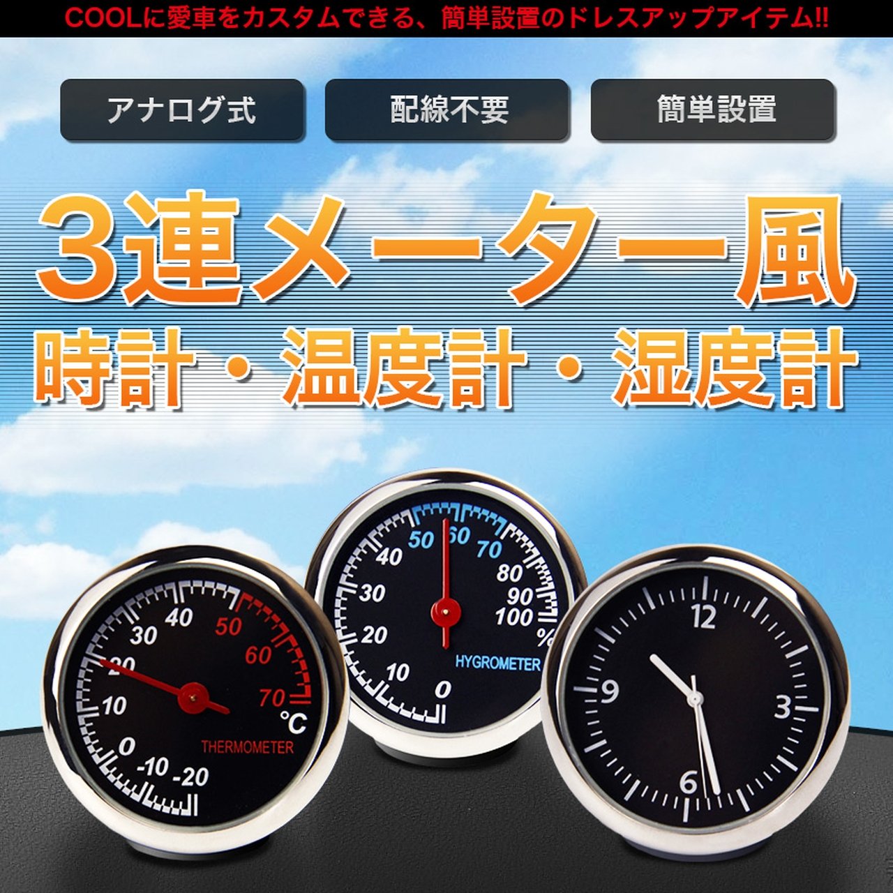 Amazon.co.jp: CarOver 汎用 アナログ 3連 メーター 風 セット 車 車用 