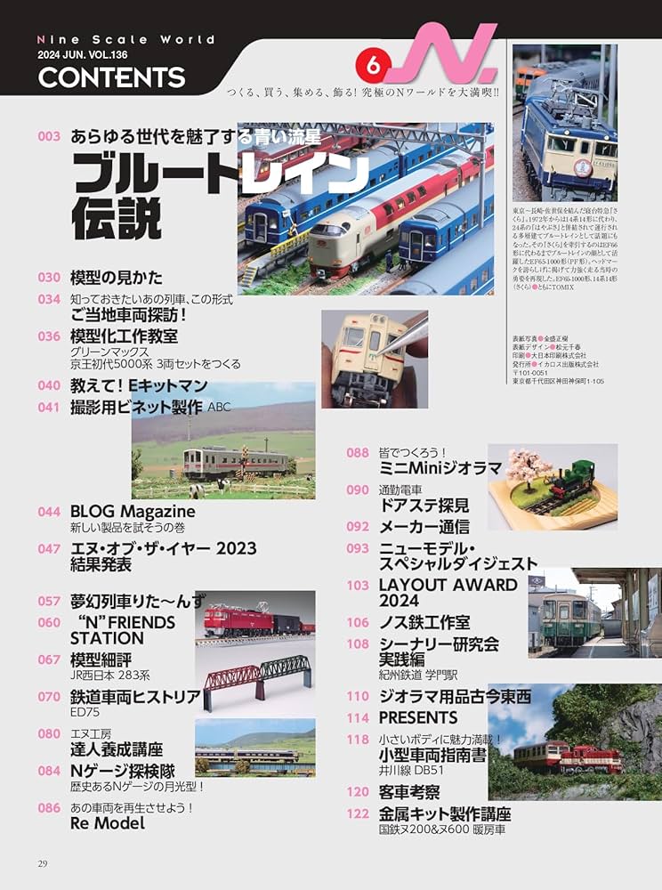 Amazon.co.jp: N.（エヌ）2024年6月号(Vol.136) : イカロス出版