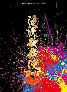 Amazon.co.jp: 滝沢歌舞伎2018(DVD3枚組)(初回盤A) : 滝沢秀明: DVD Amazon.co.jp: 滝沢歌舞伎2018(DVD3枚組)(初回盤A) : 滝沢秀明: DVD