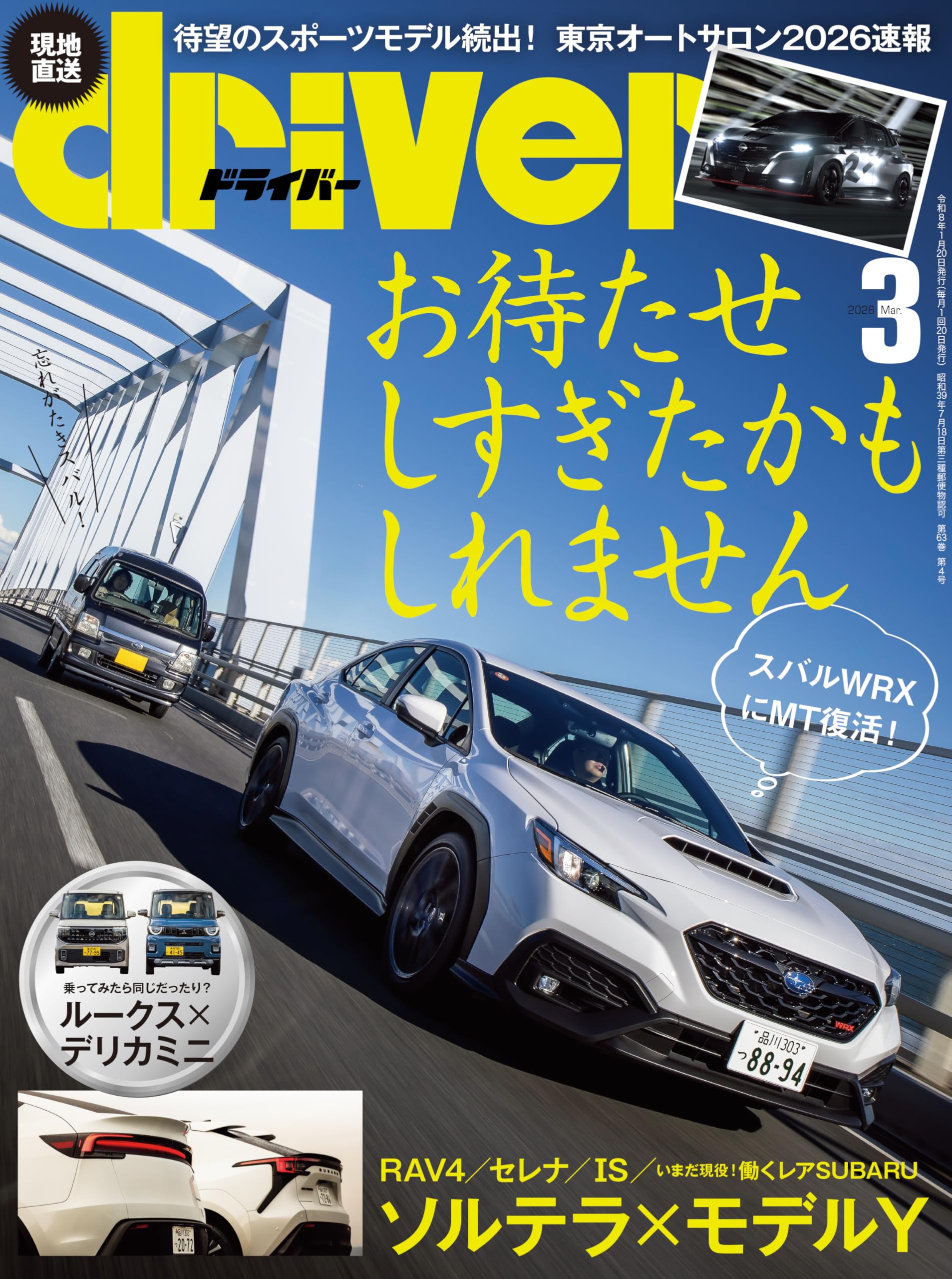 Amazon.co.jp: driver(ドライバー) 2026年 3月号 : driver編集部: 本
