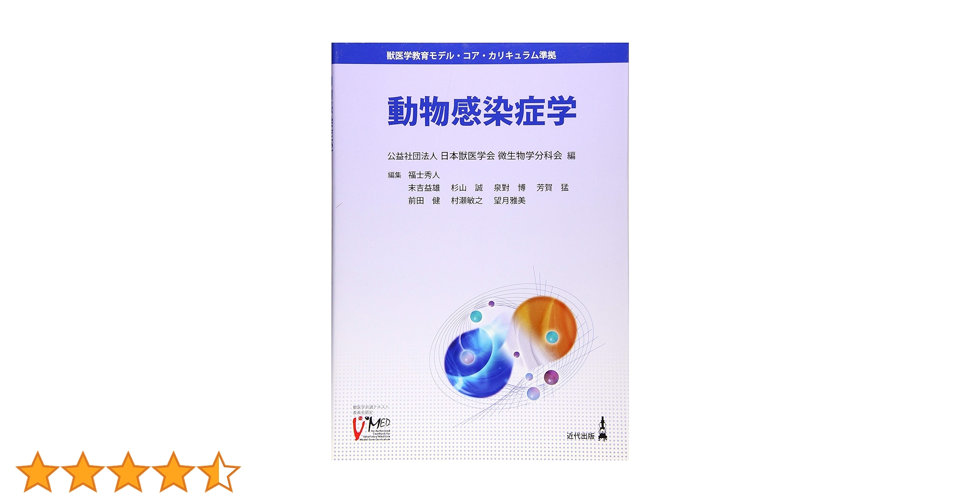 獣医参考書　生化　病理　感染症　解剖　薬理 獣医参考書 生化 病理 感染症 解剖 薬理 獣医参考書 生化 病理