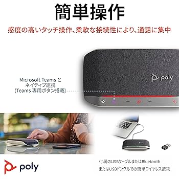 poly SY20ワイヤレススピーカー Amazon.co.jp: 【Amazon.co.jp限定】Poly スピーカー Sync 20+