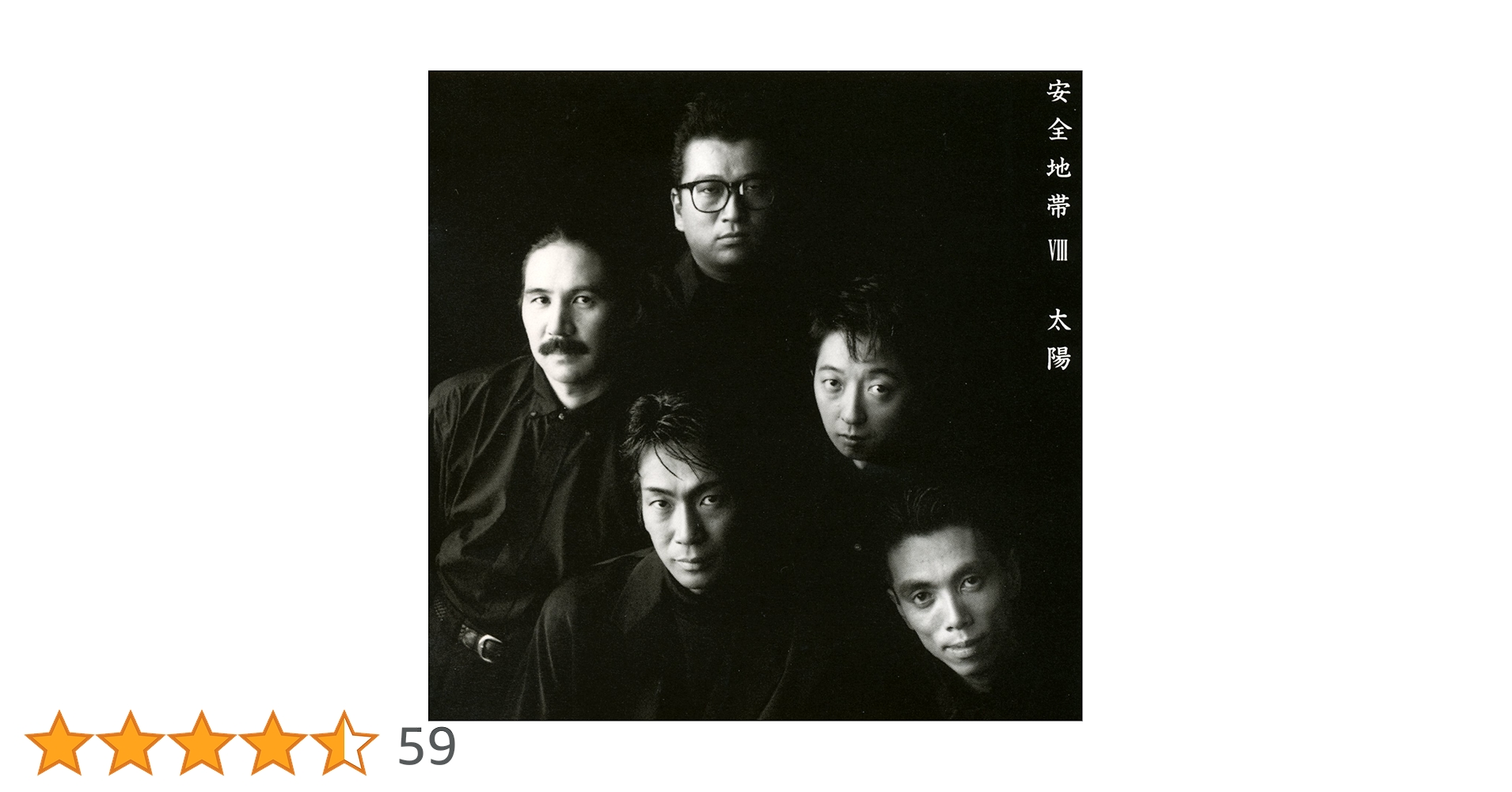 Amazon.co.jp: 安全地帯 VIII~太陽(紙ジャケット仕様): ミュージック