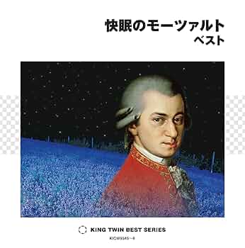 快眠のモーツァルト [CD] Amazon.co.jp: 快眠のモーツァルト: ミュージック
