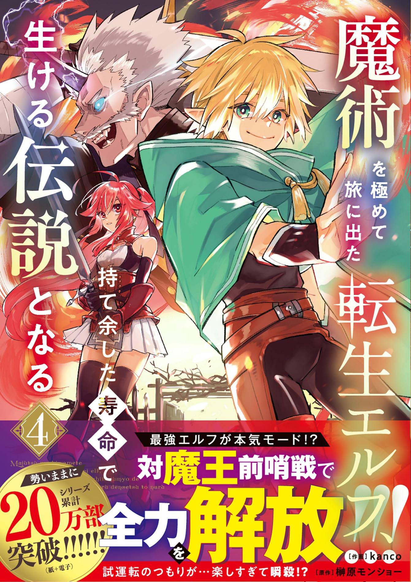 【5月新刊】スキル【再生】と【破壊】5 魔術を極めて旅に出た転生エルフ 4 819PK6fJ0sL.jpg