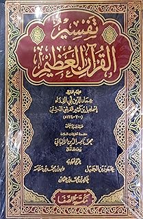 interpretation of the great quran