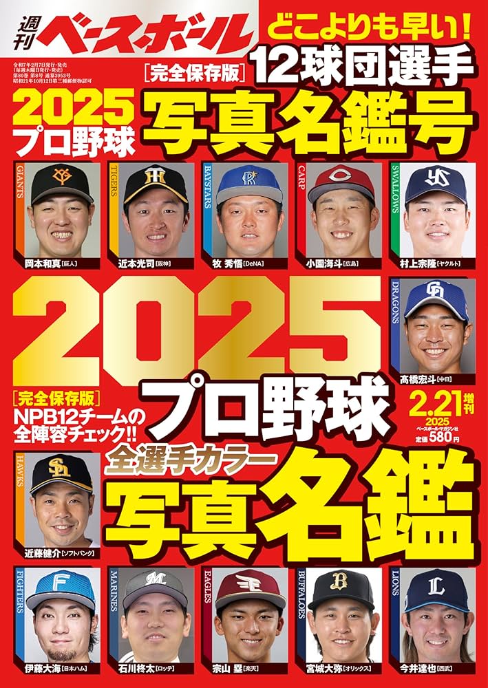 スポニチプロ野球選手名鑑 2025　　ポケットサイズ　オールカラー　12球団 ベースボール・マガジン社 BBM＠BOOK CART