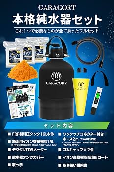 Amazon | ガラコート 純水器 洗車用 16L FRP耐圧タンク 切替ヘッド TDS