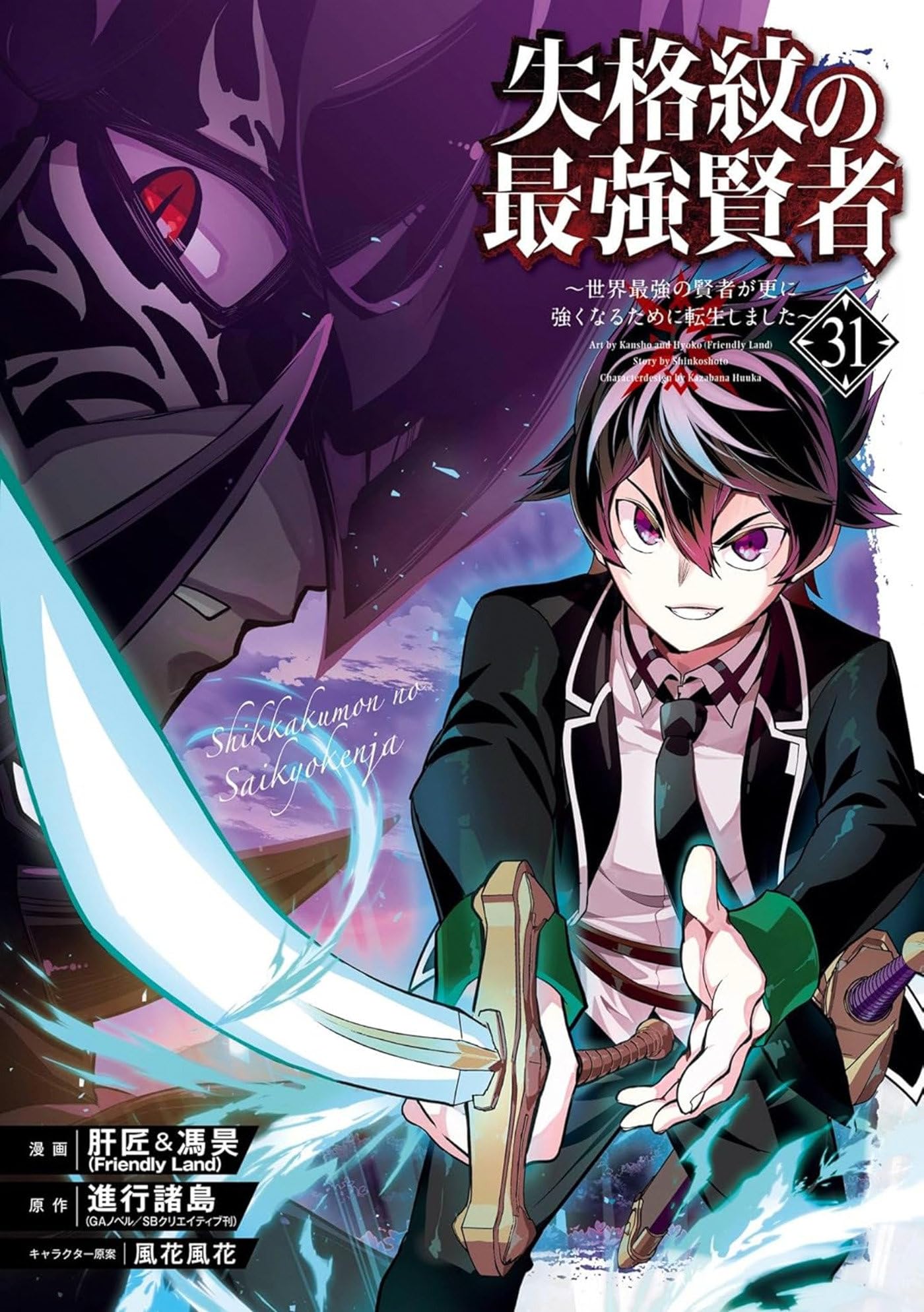 The Strongest Sage with the Weakest Crest 31