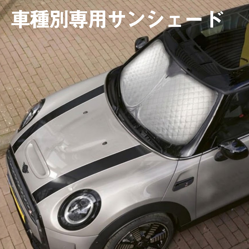 Amazon.co.jp: スカイベル(SKYBELL) サンシェード ミニクーパー 車種別