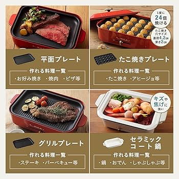 I.D.E.A international - BRUNO ブルーノコンパクトホットプレート　BOE021  鍋付き　レッド Amazon | BRUNO コンパクトホットプレート セラミックコート鍋
