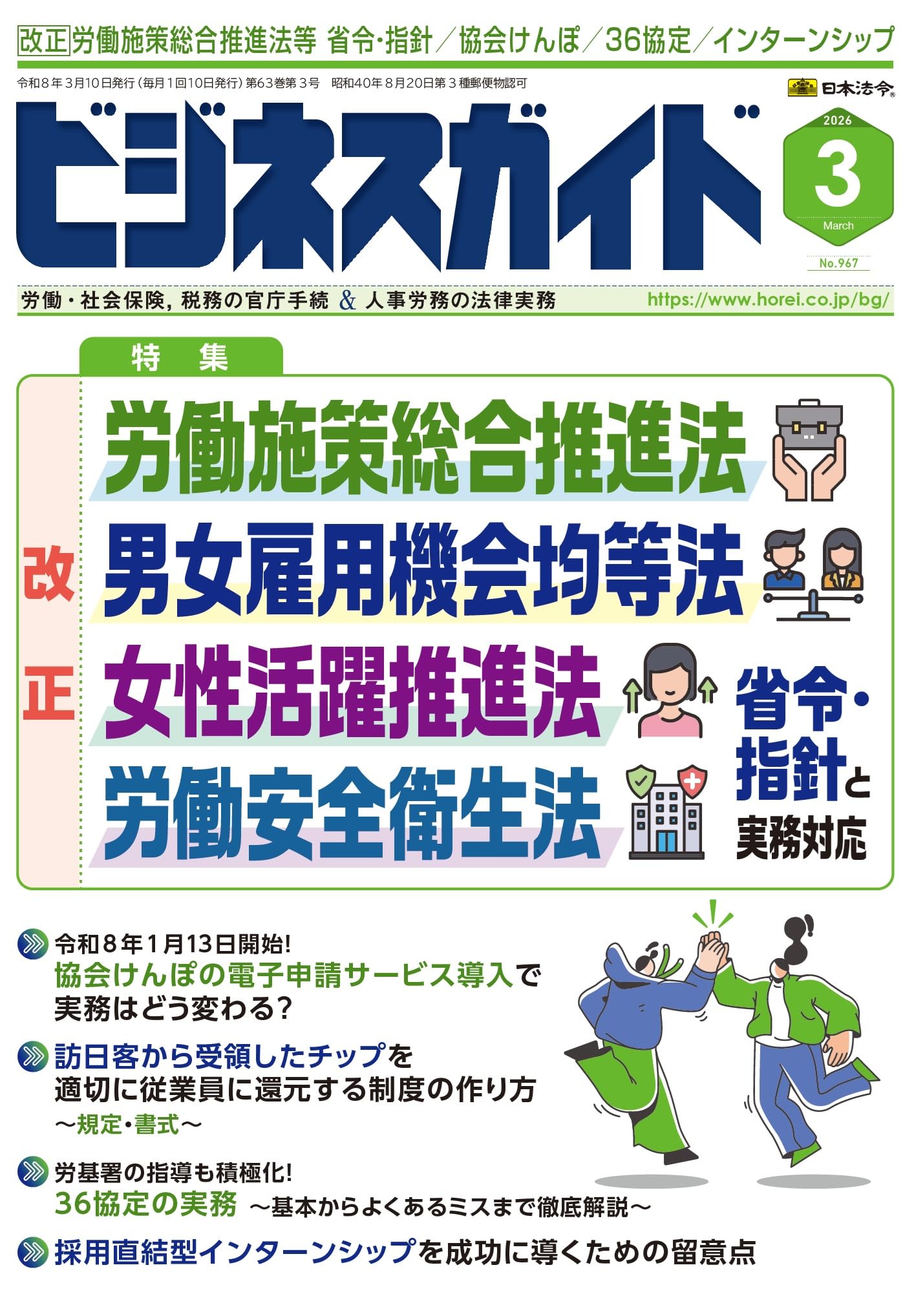 ビジネスガイド 2026年 03月号 [雑誌] | 日本法令 |本 | 通販 | Amazon