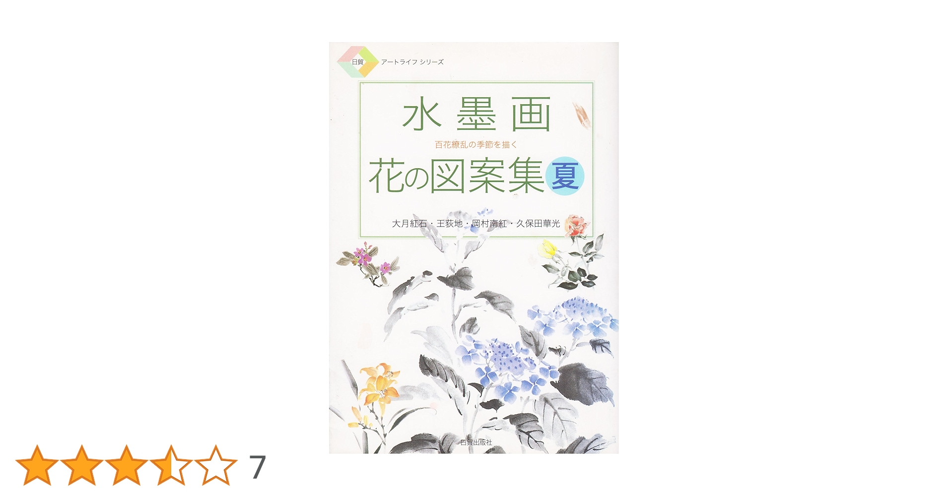 ◆◇水墨画 人物と花の描写 BIGサイズ 共箱 819QeHBDEtL._UF350,350_QL50_.jpg