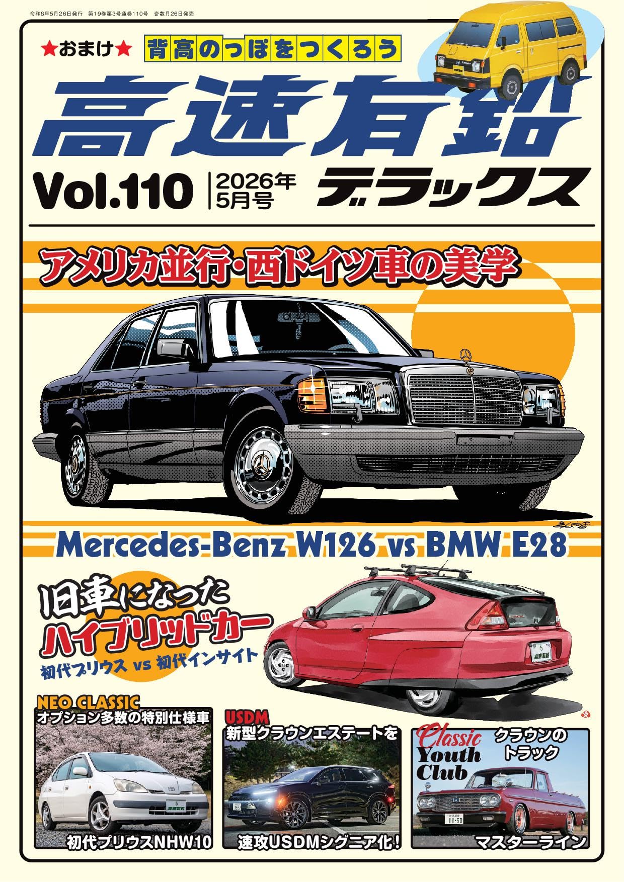 自治体の構想 全5巻セット 高速有鉛デラックス 2026年1月号 (発売日2025年11月26日) | 雑誌/電子
