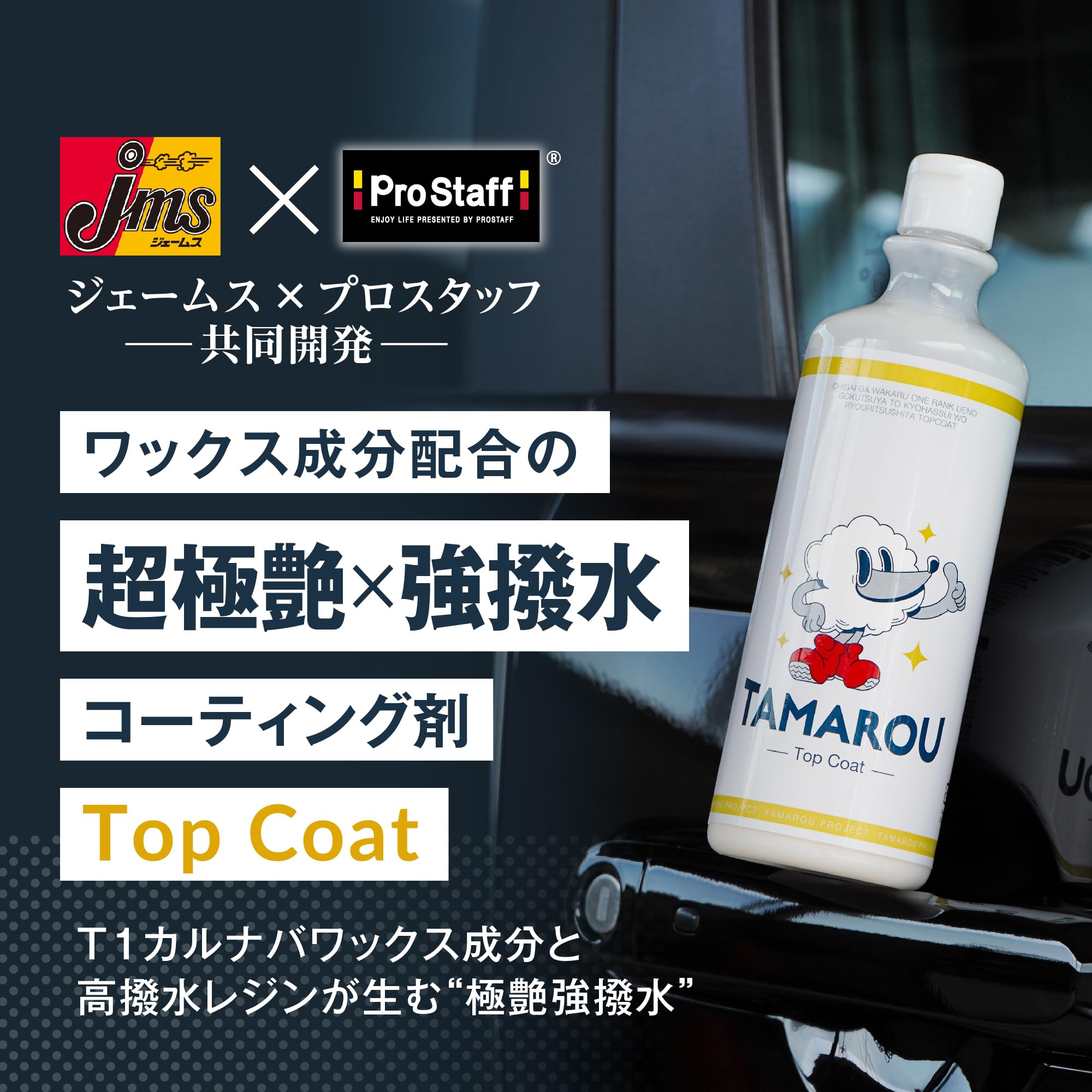 値下げ最終　新品　TAMAROU タマロウ　簡易コーティング剤　3本セット Amazon.co.jp: 【TAMAROU】タマロウ トップコート 車用 ワックス成分