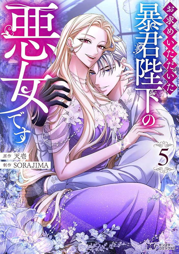 お求めいただいた暴君陛下の悪女です 特典セット コミック】お求めいただいた暴君陛下の悪女です(1) | ゲーマーズ