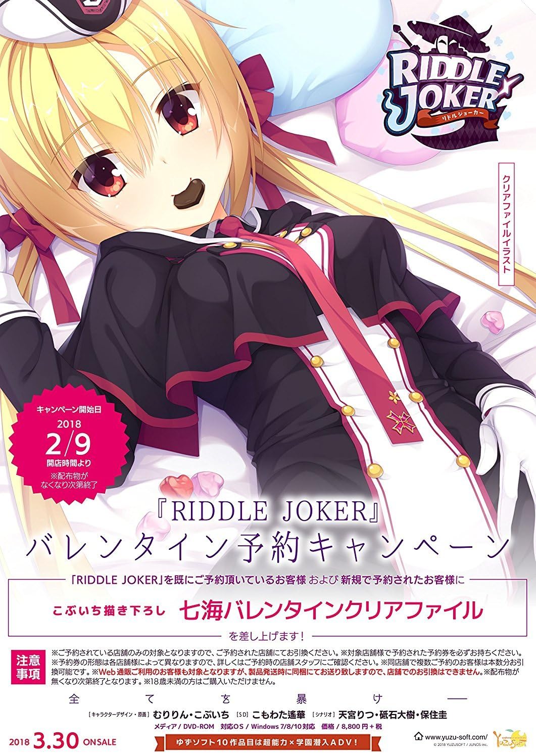 ゆずソフト RIDDLE JOKER リドルジョーカー 七海 等身大タペストリー