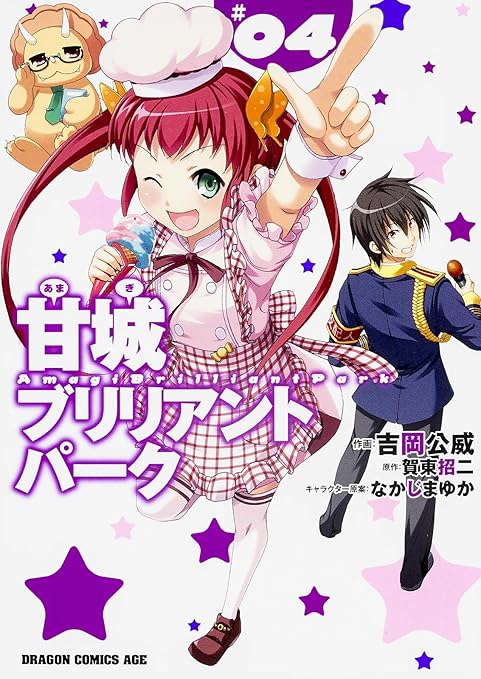 甘城ブリリアントパーク 4 ドラゴンコミックスエイジ よ 3 1 4 Amazon Com Music 甘城ブリリアントパーク 4 ドラゴンコミックスエイジ よ 3 1 4 Amazon Com Music