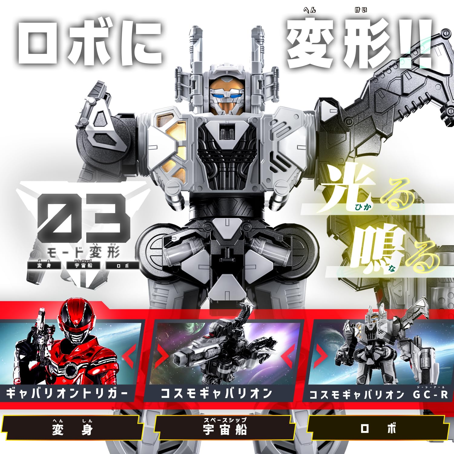 [BANDAI] [バンダイ 超宇宙刑事ギャバン インフィニティ DXギャバリオントリガー＆ギャバリオンドルネードセット 対象年齢 3 才以上 - 5