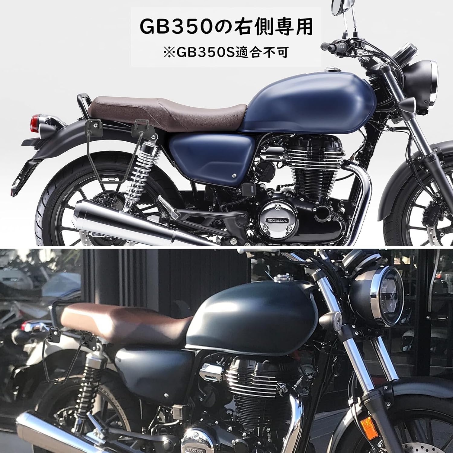 Amazon.co.jp: サイドバッグサポート GB350左右側専用サドルバッグ