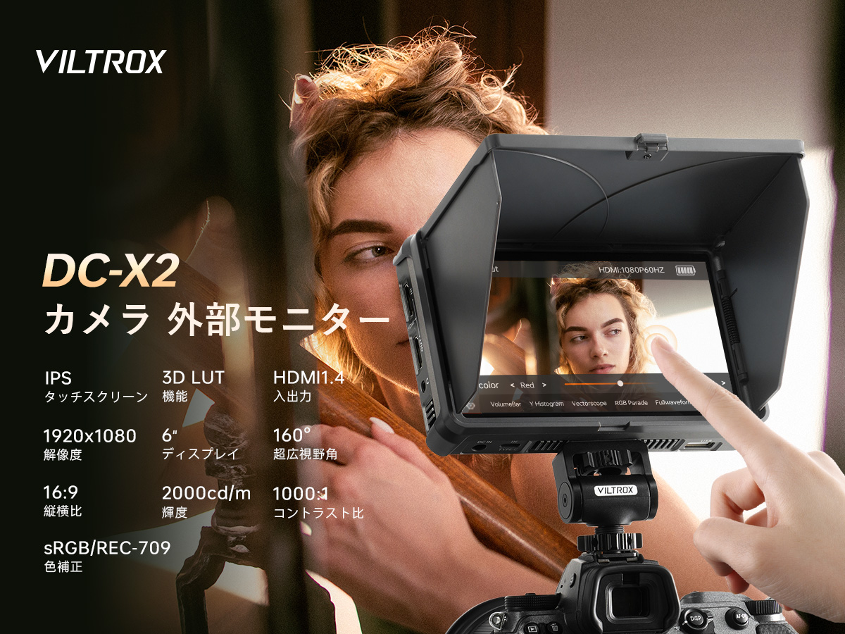 Amazon | VILTROX DC-X2 高輝度2000nits カメラ フィールド