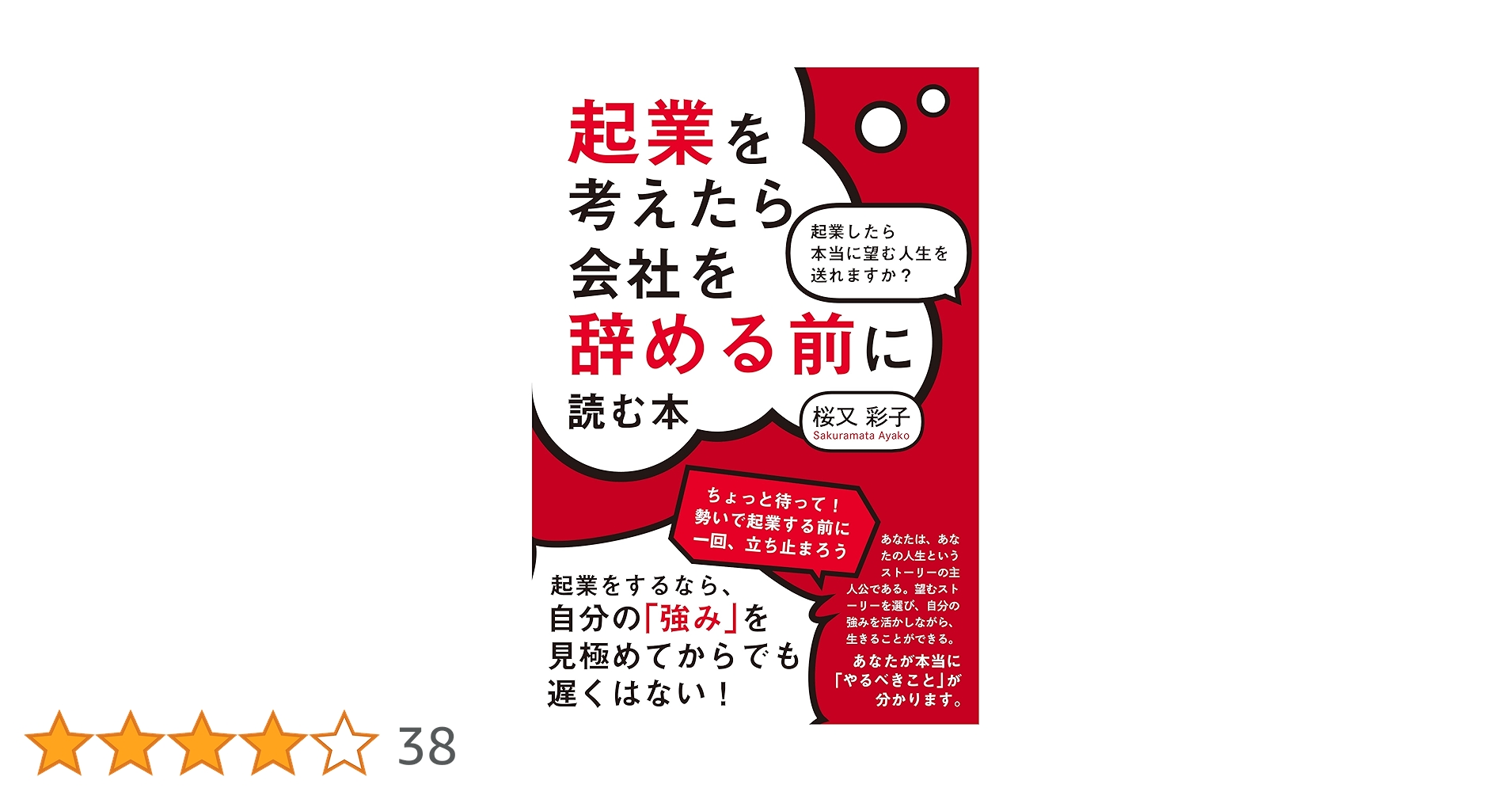 起業を考えたら会社を辞める前に読む本 起業したら本当に望む