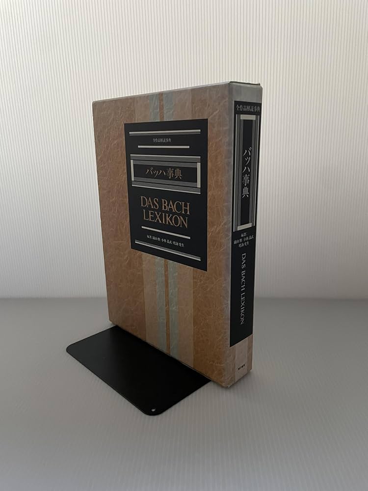 バッハ事典　全作品解説事典　礒山雅 バッハ事典 (全作品解説事典) | 礒山 雅, 鳴海 史生, 小林 義武
