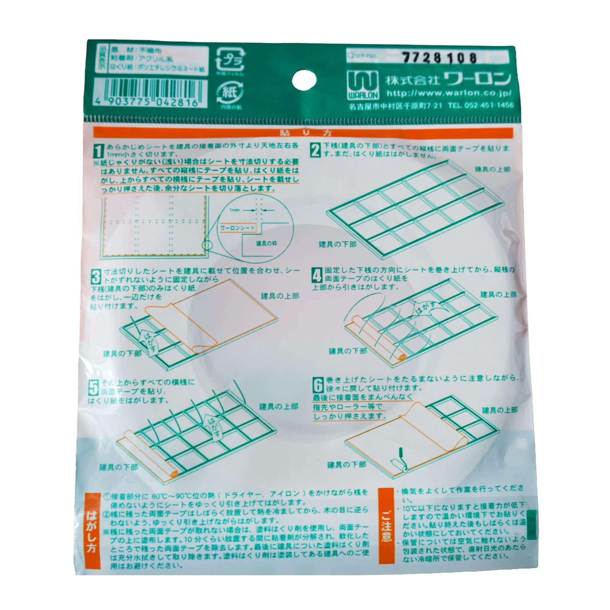 Amazon | ワーロンシート専用両面テープ 5mm×20m 障子紙 強力粘着【 5
