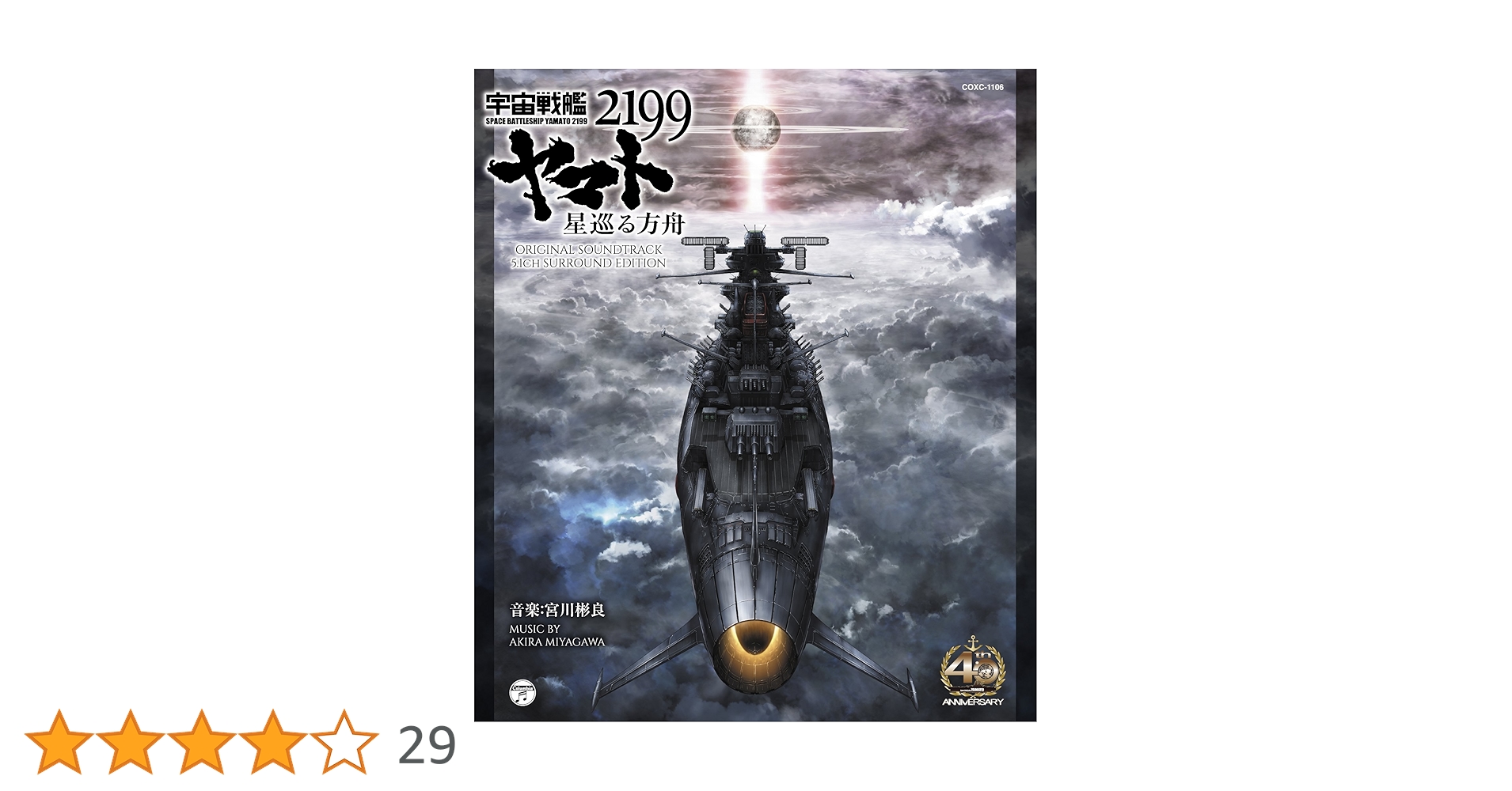 【Blu-ray】宇宙戦艦ヤマト2199 （１）〜（７） ・星巡る方船 Amazon.co.jp: 宇宙戦艦ヤマト2199 星巡る方舟 [Blu-ray] : 菅生