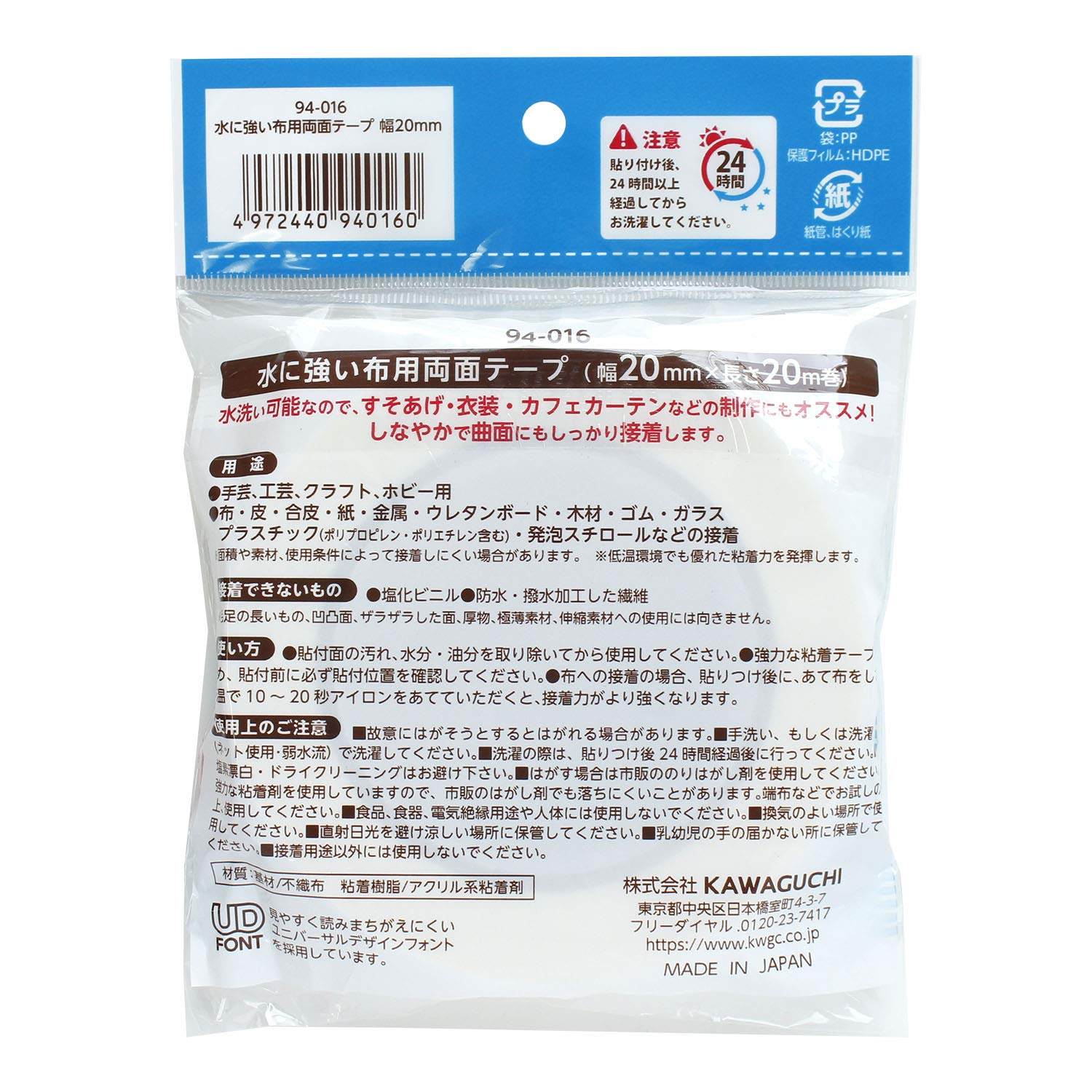 KAWAGUCHI Water-Resistant Double-Coated Adhesive Tape for Fabric 20mm Width 20m roll