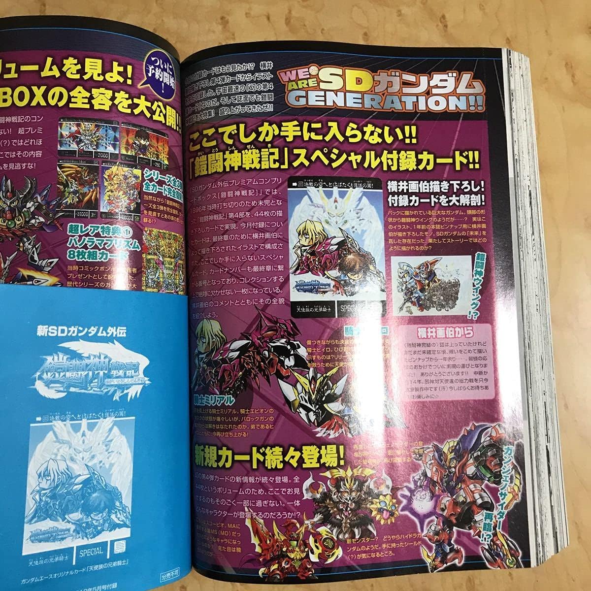 SDガンダム外伝 プレミアム コンプリートボックス [機甲神伝説] 模型