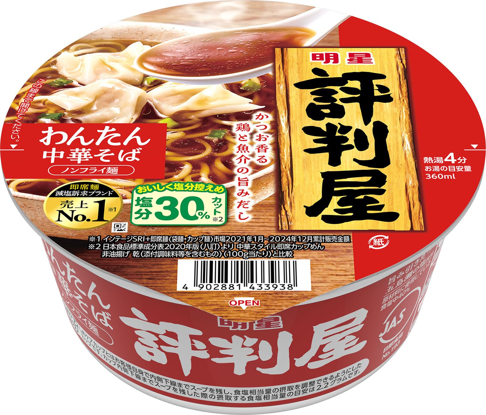 Amazon.co.jp: 明星 評判屋 わんたん中華そば[12個入、カップ麺