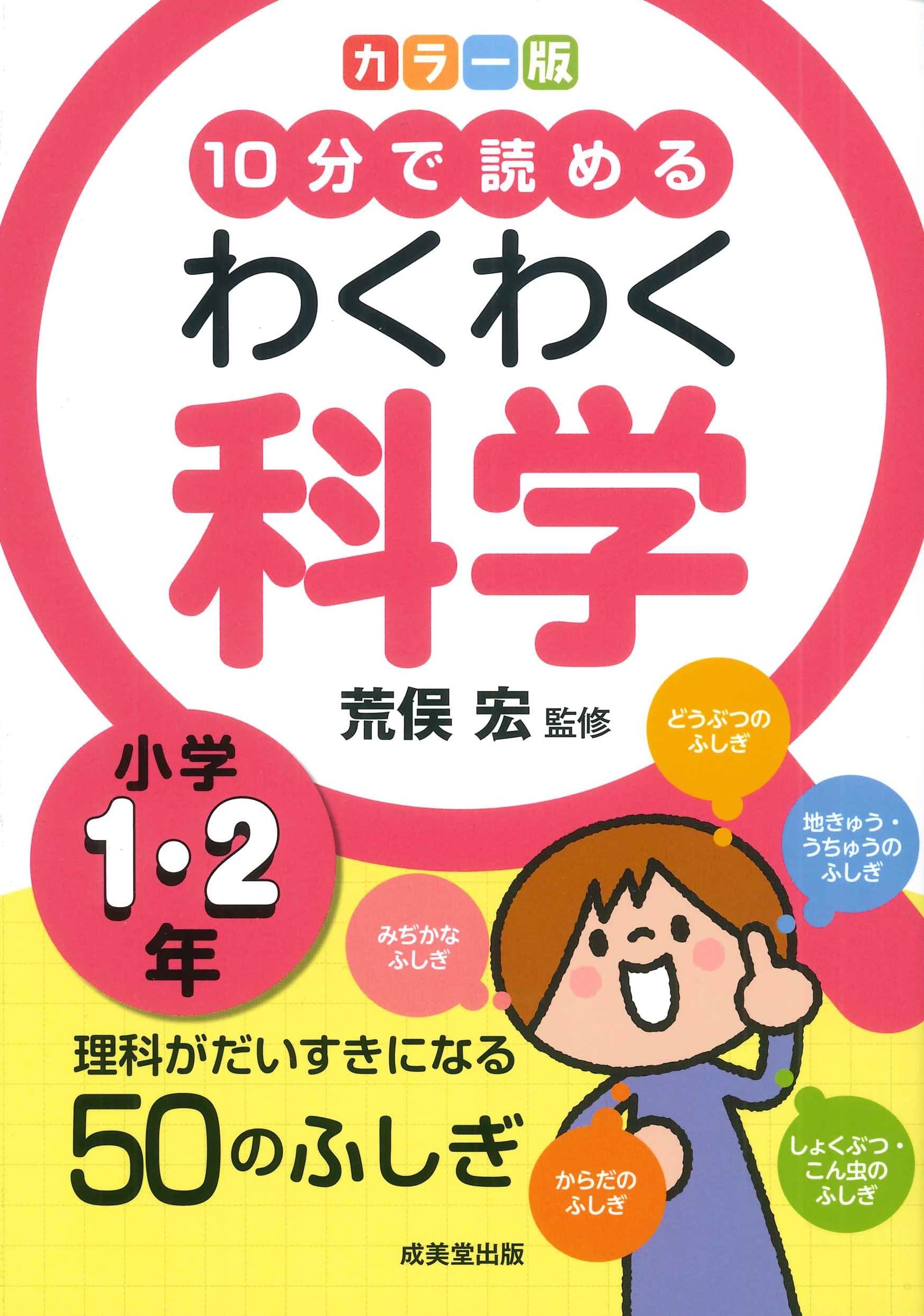 さといま　10分で読めるシリーズ　なぜどうしてシリーズ他 １冊450円 1020593200_M_s.jpg