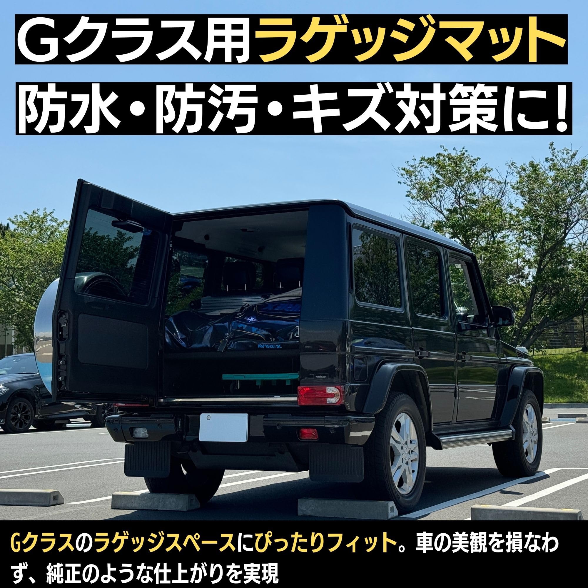 Amazon.co.jp: 有明ガレージ Gクラス ラゲッジマット アクセサリー