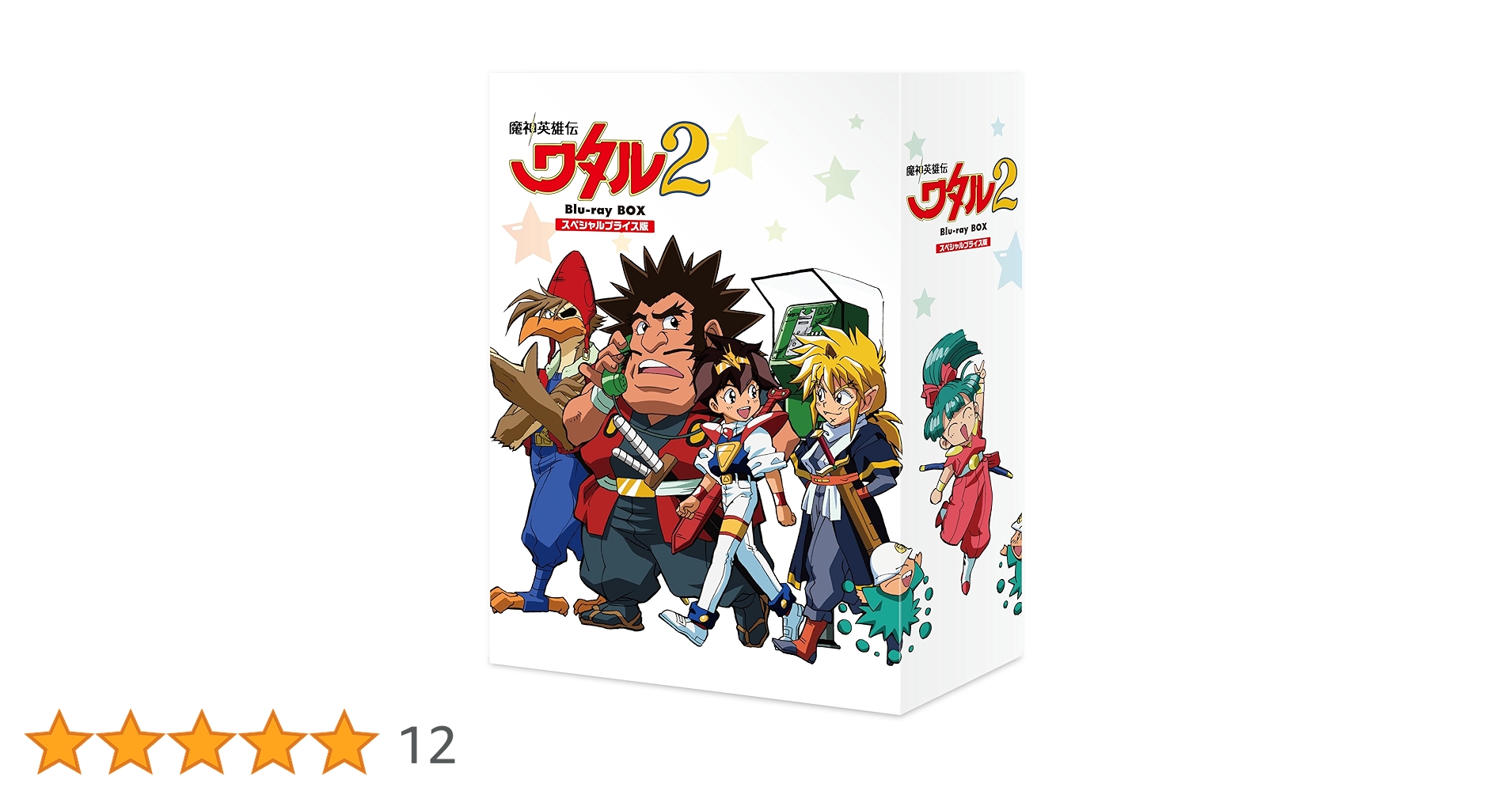 Amazon.co.jp: 魔神英雄伝ワタル2 スペシャルプライス版 Blu-ray BOX