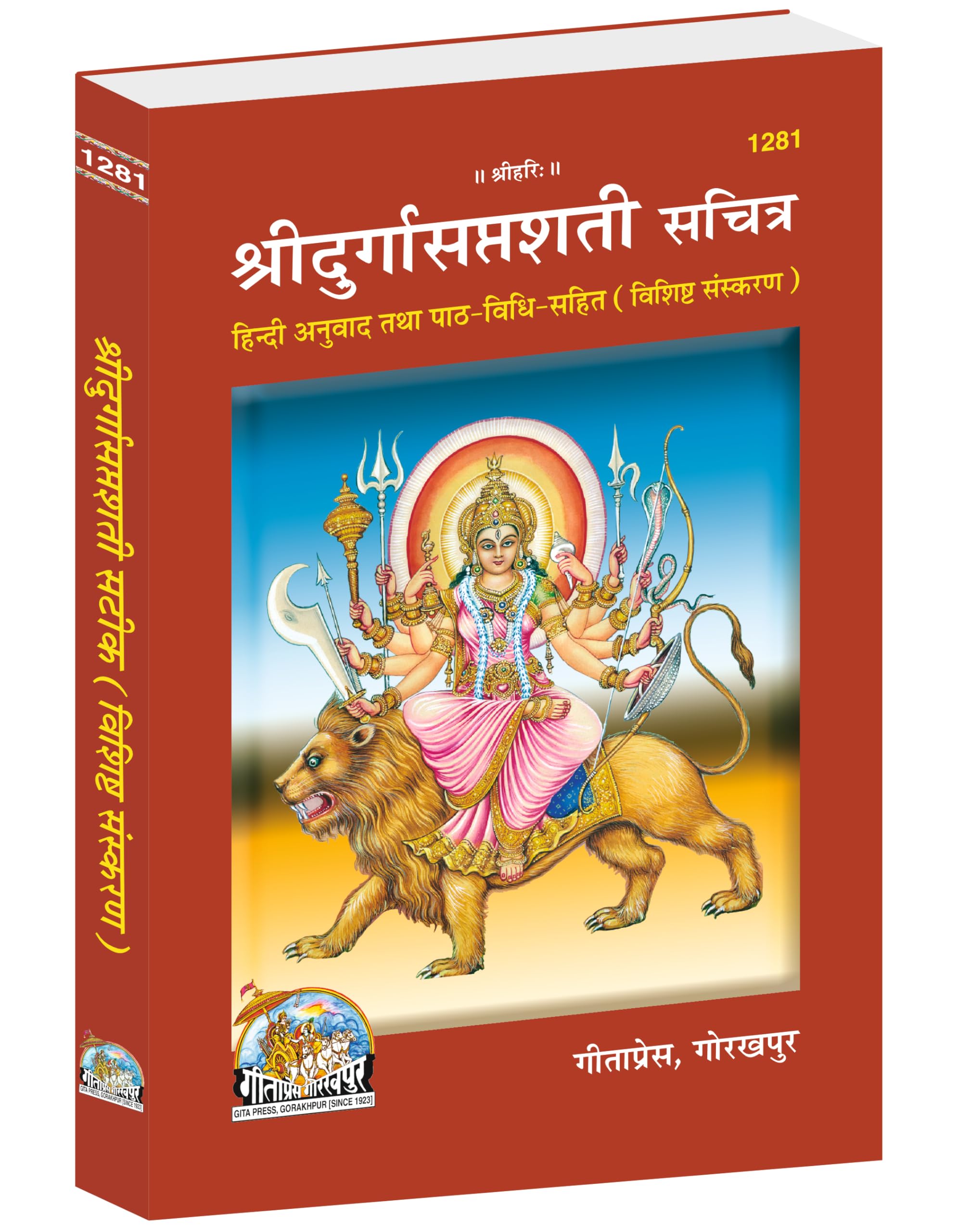 Gita Press Durga Saptashati Book (Code 1281) (Hindi) HardcoverGita Press Durga Saptashati Book (Code 1281) (Hindi) Hardcover