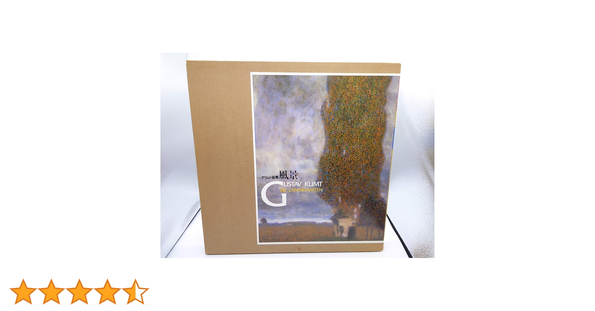 風景: クリムト画集 | ヨハネス ドバイ, 勉, 水沢 |本 | 通販