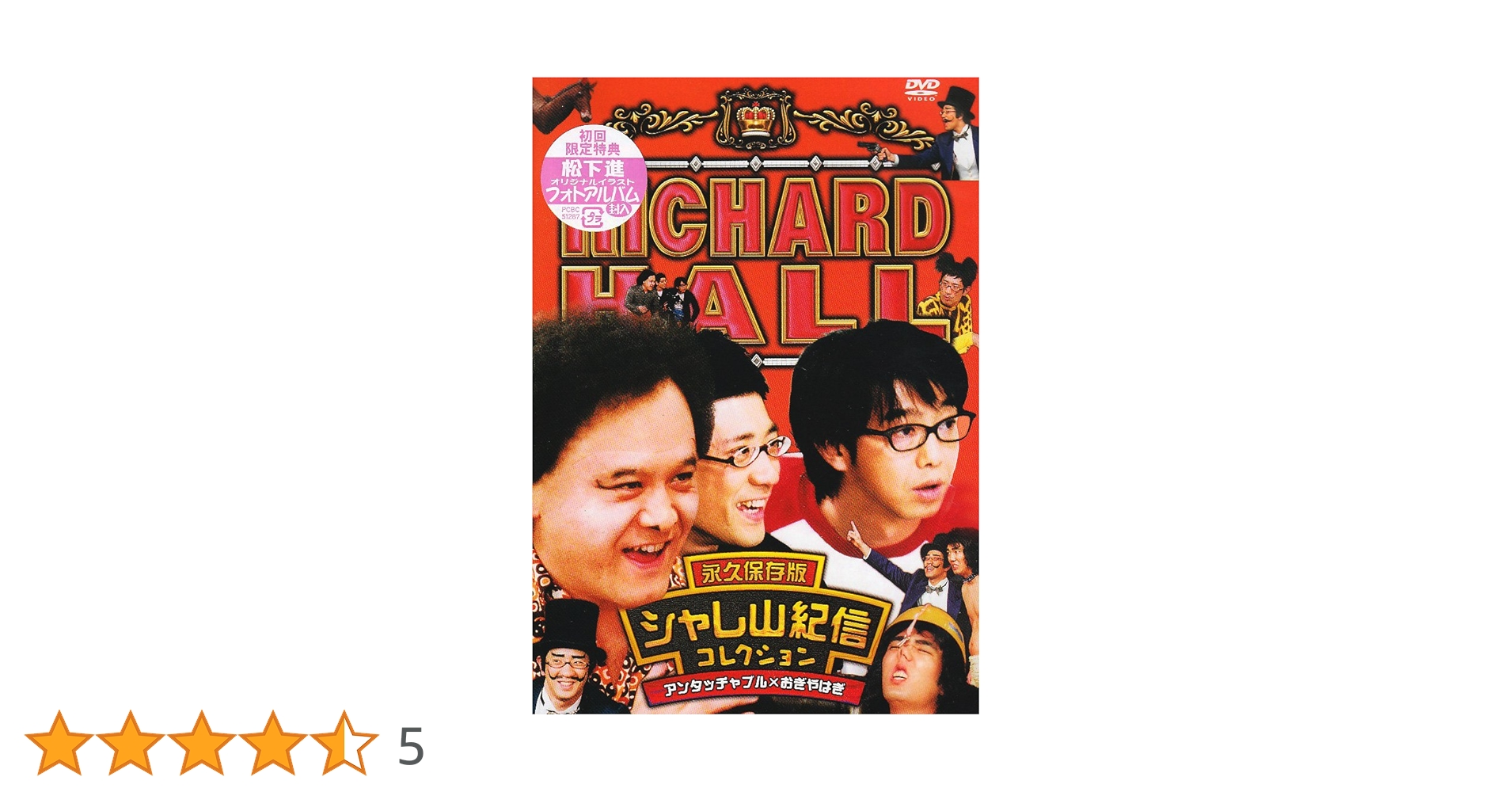 Amazon.co.jp: リチャードホール 永久保存版 超大物写真家シャレ