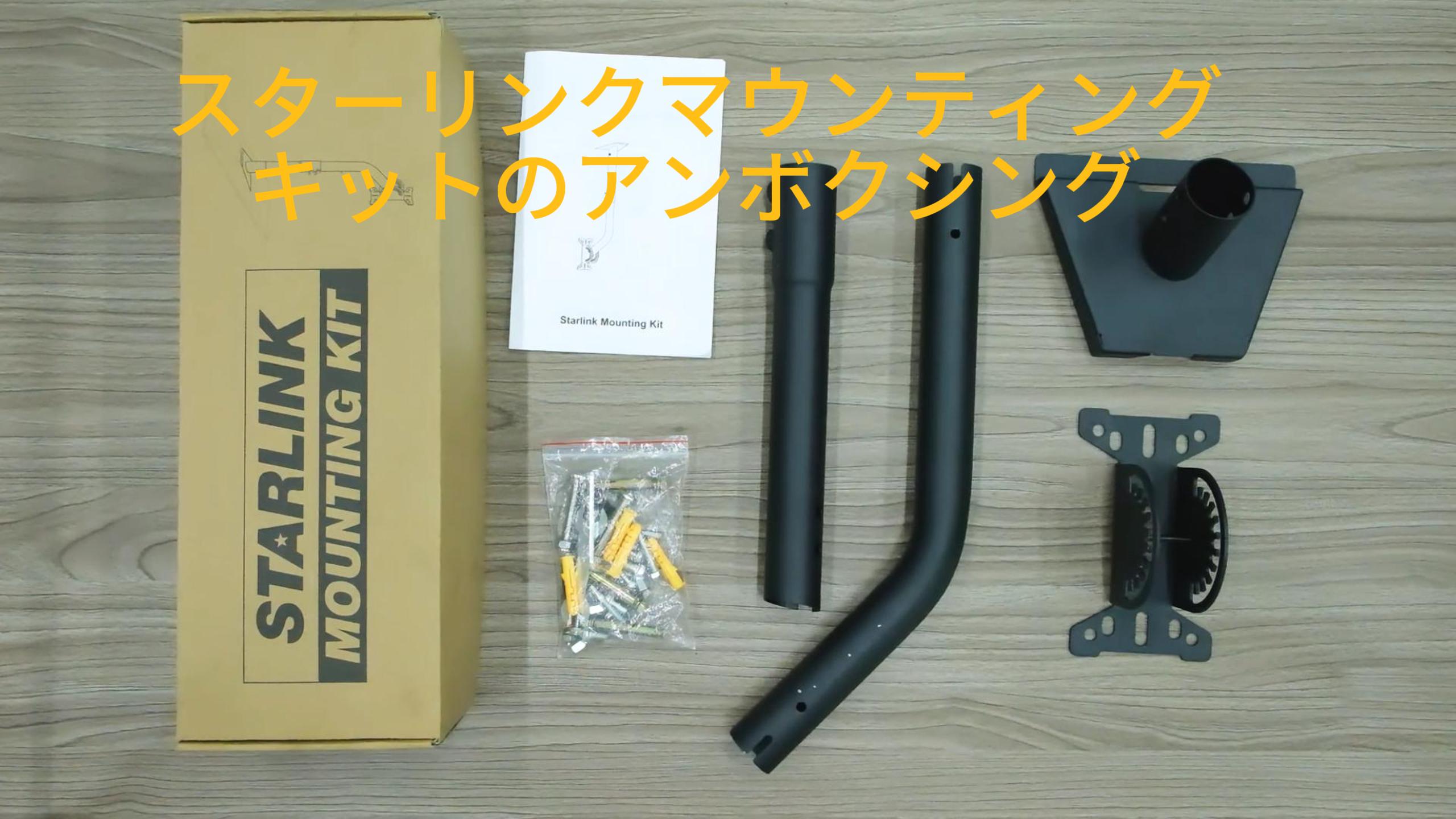 スターリンク / STARLINK　アンテナ ＋ ウォールマウントセット Amazon.co.jp: XLTTYWL スターリンクマウント 垂直角度スター