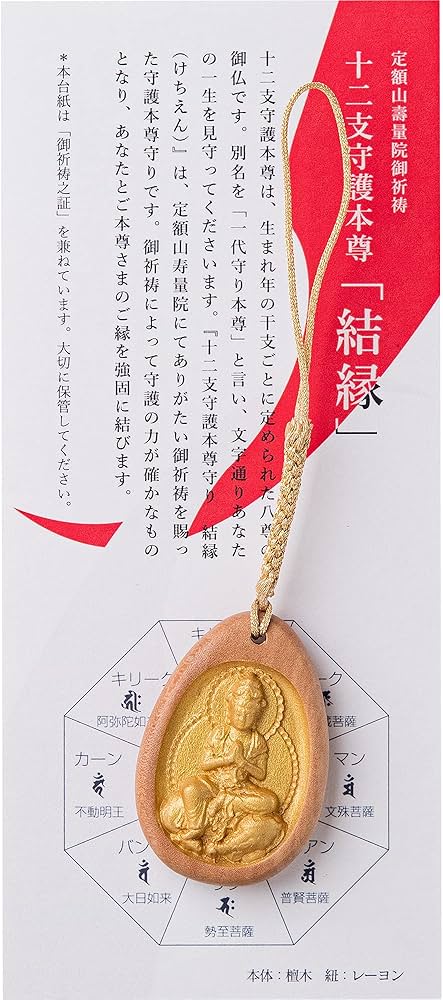 Amazon|『結縁-けちえん』普賢菩薩(辰年) 十二支守護本尊守り 定額山 Amazon|『結縁-けちえん』普賢菩薩(辰年) 十二支守護本尊守り 定額山