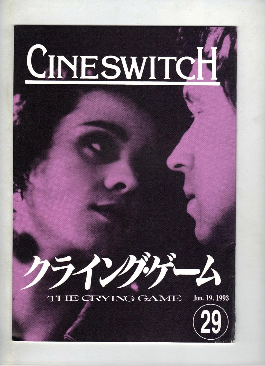 Amazon Co Jp 映画パンフレット クライング ゲーム 監督 ニール ジョーダン 出演 スティーブン レイ ミランダ リチャードソン ホーム キッチン