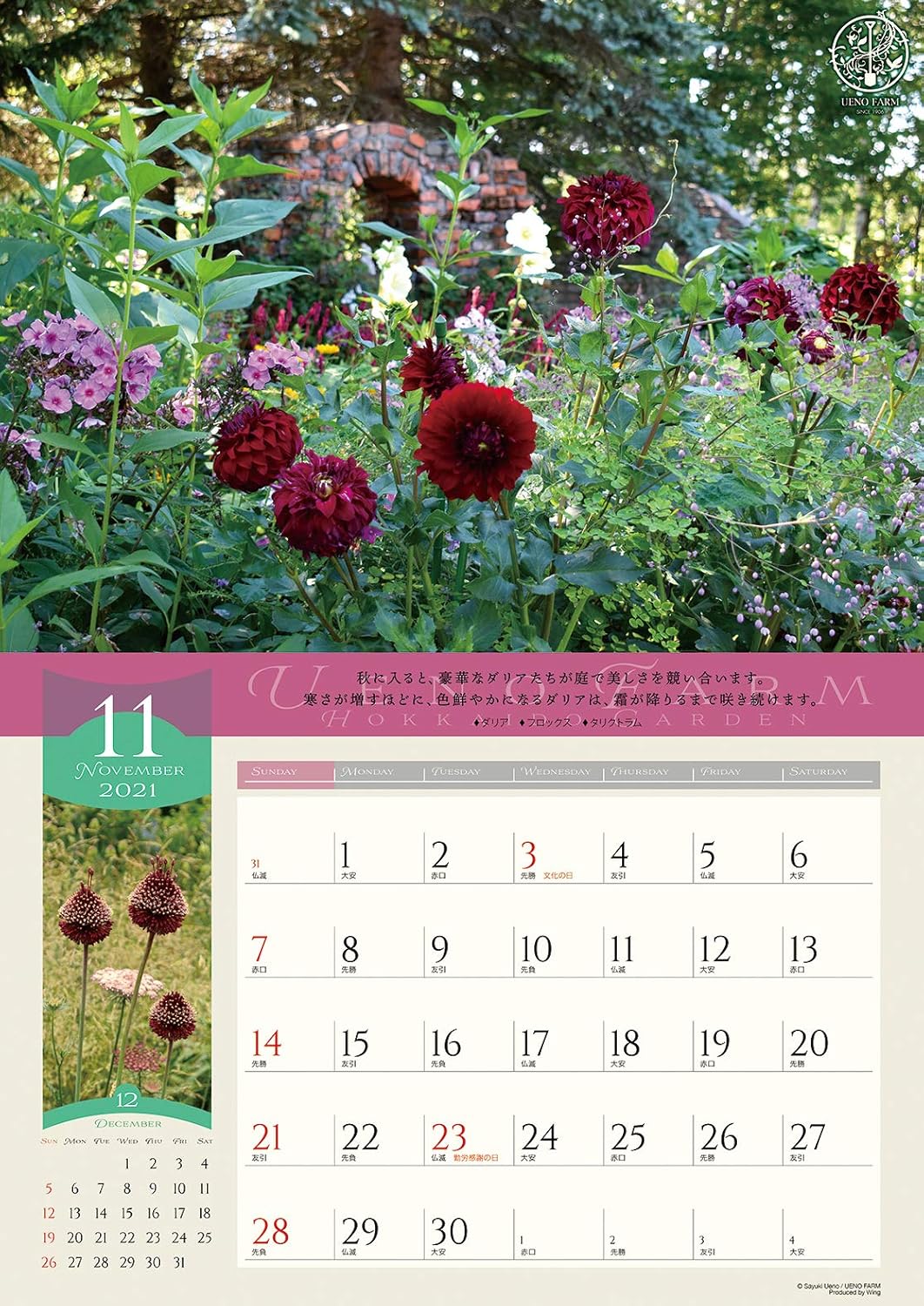 Amazon ウイング 上野ファーム 北海道ガーデン 21年 カレンダー 壁掛け Cl 4 カレンダー 文房具 オフィス用品