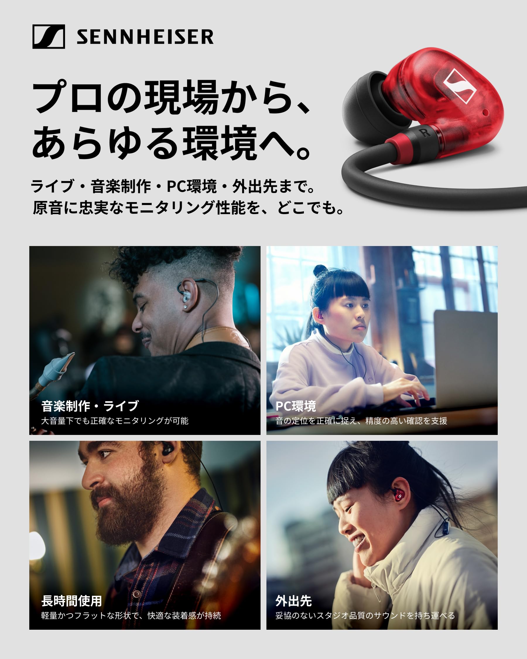 Amazon.co.jp: ゼンハイザー(Sennheiser) IE 100 PRO RED プロ用