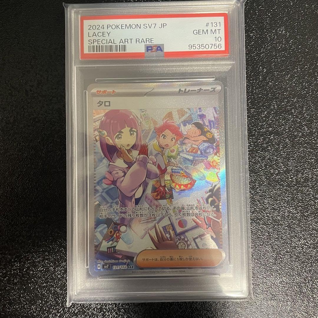 Amazon.co.jp: taro sar psa10 : DIY, Tools & Garden