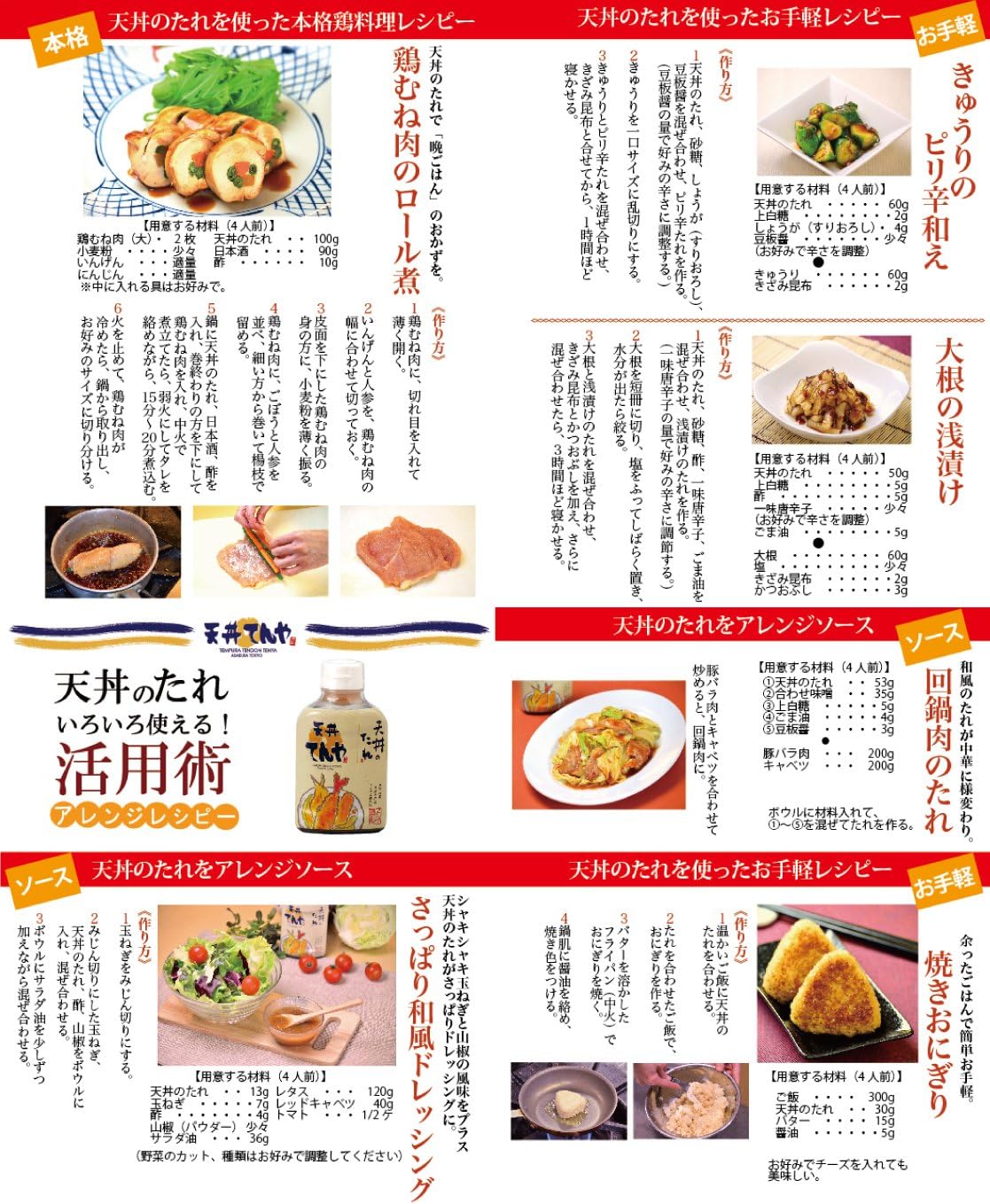 Amazon 天丼てんや 天丼のたれ 0ml 6本 ロイヤルオンラインショッピング たれ 料理ソース 通販