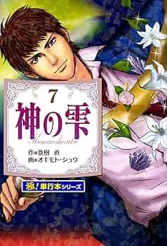 神の雫　シリーズ　全巻 神の雫 コミック 全44巻完結セット (モーニングKC) | オキモト