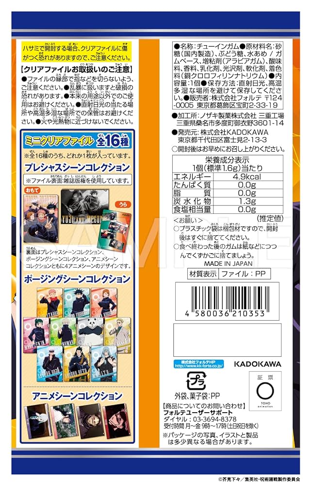 Amazon | 呪術廻戦ミニクリアファイル 20個入 食玩・ガム （呪術